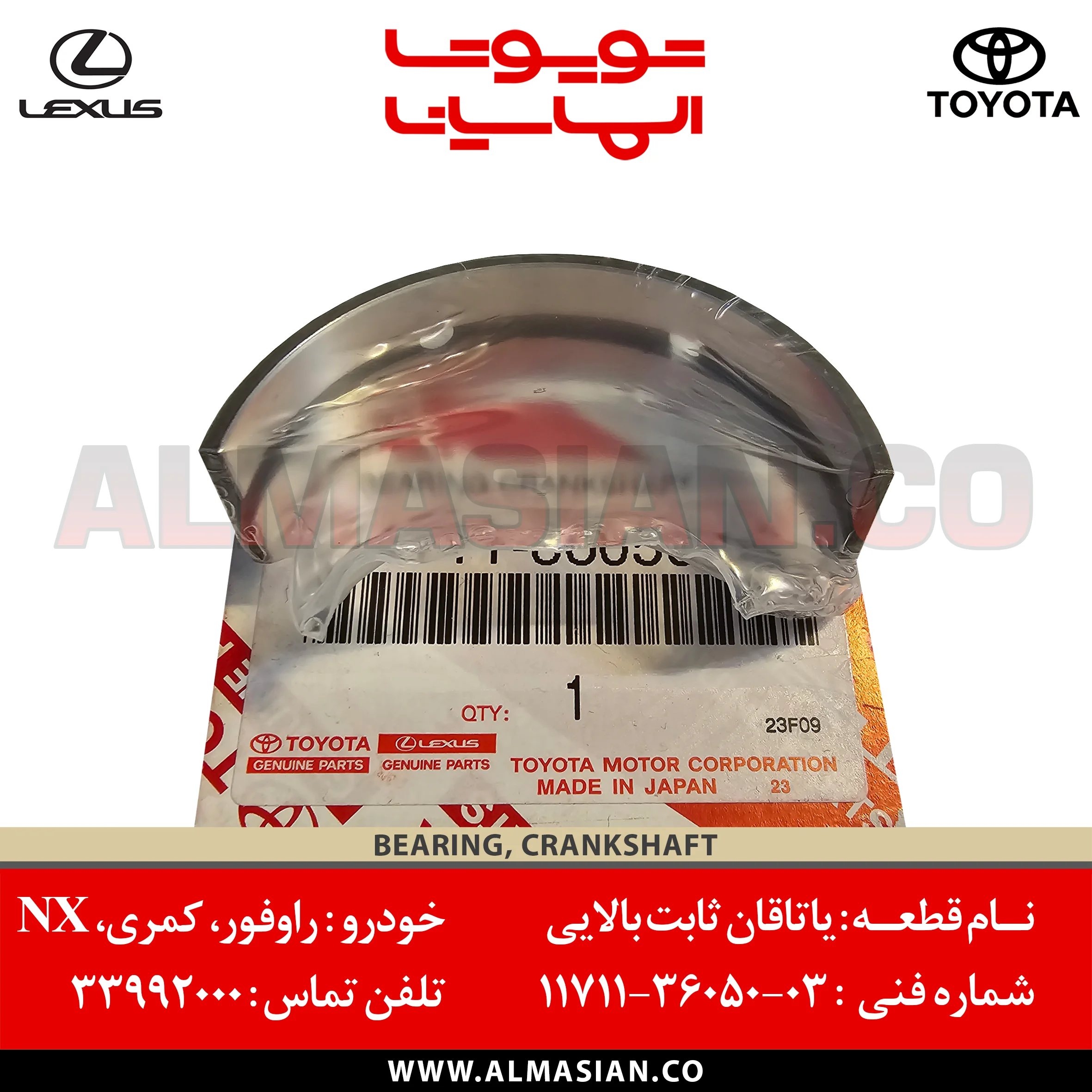 یاتاقان ثابت بالایی استاندارد راوفور | کمری و NX | اصلی تویوتا Rav4 | کدفنی: 117113605003 | مدل: 2012 - 2020 | خرید، قیمت و مشخصات | فروشگاه لوازم یدکی تویوتا و لکسوس الماسیان یاتاقان ثابت بالایی استاندارد راوفور | کمری و NX | اصلی تویوتا Rav4 | کدفنی: 117113605003 | مدل: 2012 - 2020 | خرید، قیمت و مشخصات | فروشگاه لوازم یدکی تویوتا و لکسوس الماسیان
