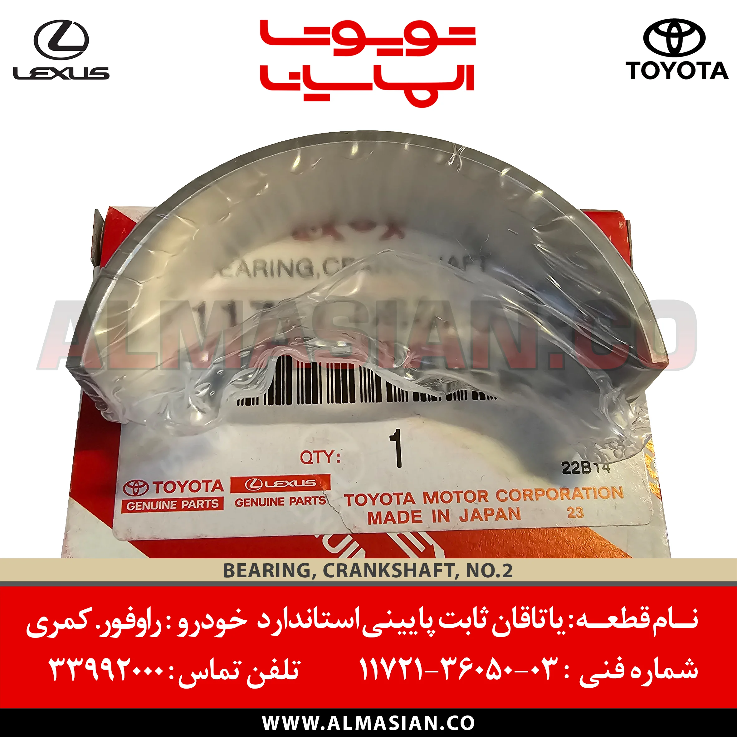 یاتاقان ثابت پایینی استاندارد راوفور | کمری و NX | اصلی تویوتا Rav4 | کدفنی: 117213606003 | مدل: 2012 - 2020 | خرید، قیمت و مشخصات | فروشگاه لوازم یدکی تویوتا و لکسوس الماسیان یاتاقان ثابت پایینی استاندارد راوفور | کمری و NX | اصلی تویوتا Rav4 | کدفنی: 117213606003 | مدل: 2012 - 2020 | خرید، قیمت و مشخصات | فروشگاه لوازم یدکی تویوتا و لکسوس الماسیان