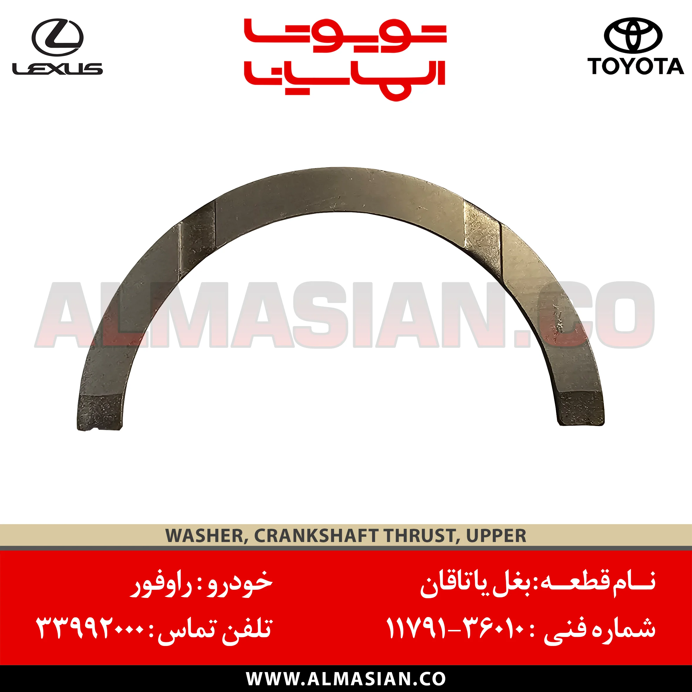 بغل یاتاقان راوفور | کمری و NX | اصلی تویوتا Rav4 | کدفنی: 1179136010 | مدل: 2012 - 2020 | خرید، قیمت و مشخصات | فروشگاه لوازم یدکی تویوتا و لکسوس الماسیان بغل یاتاقان راوفور | کمری و NX | اصلی تویوتا Rav4 | کدفنی: 1179136010 | مدل: 2012 - 2020 | خرید، قیمت و مشخصات | فروشگاه لوازم یدکی تویوتا و لکسوس الماسیان