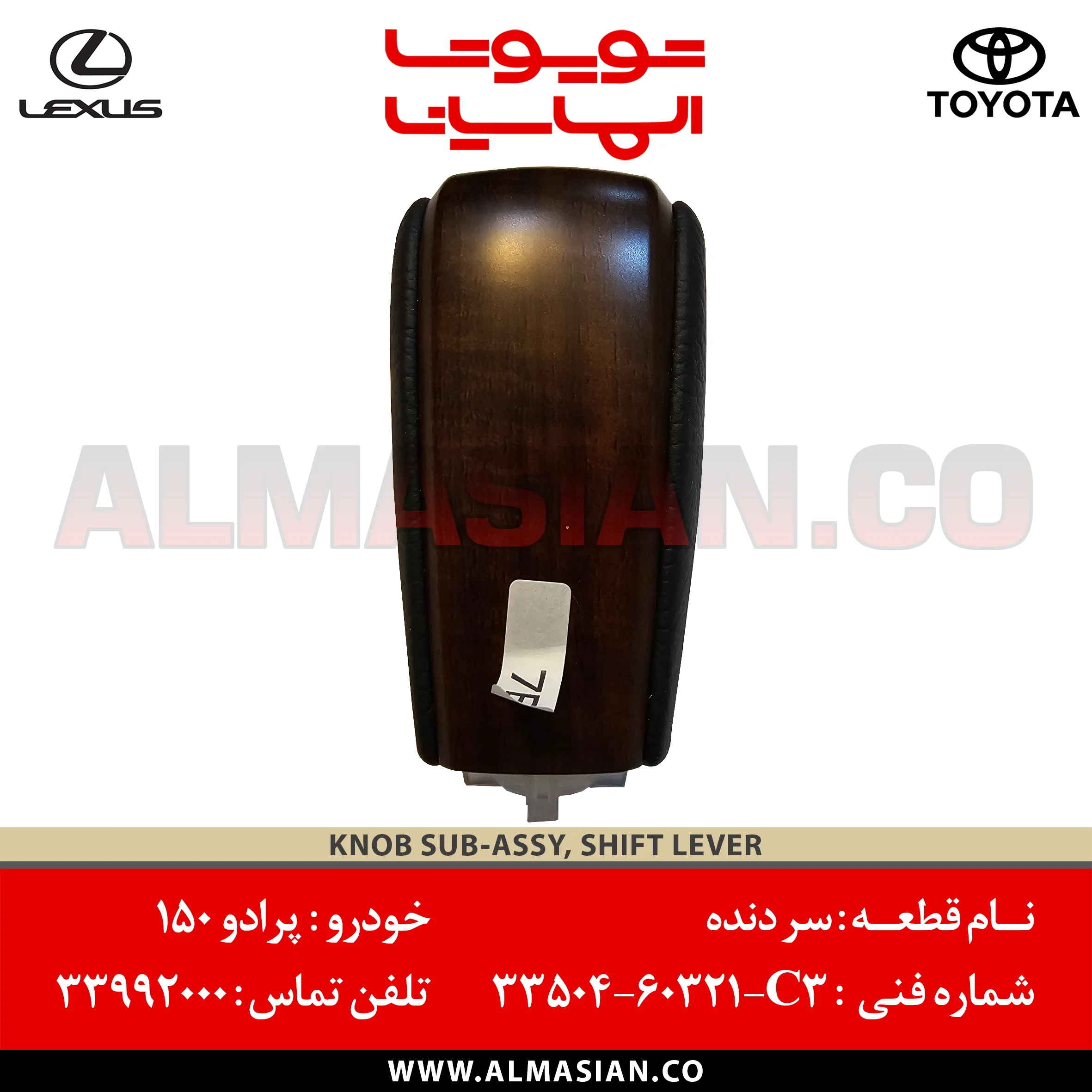 سردنده پرادو 150 دو درب | اصلی تویوتا Prado | کد فنی: 3350460321C3 | مدل: 2010 - 2017 | خرید، قیمت | فروشگاه لوازم یدکی تویوتا و لکسوس الماسیان سردنده پرادو 150 دو درب | اصلی تویوتا Prado | کد فنی: 3350460321C3 | مدل: 2010 - 2017 | خرید، قیمت | فروشگاه لوازم یدکی تویوتا و لکسوس الماسیان