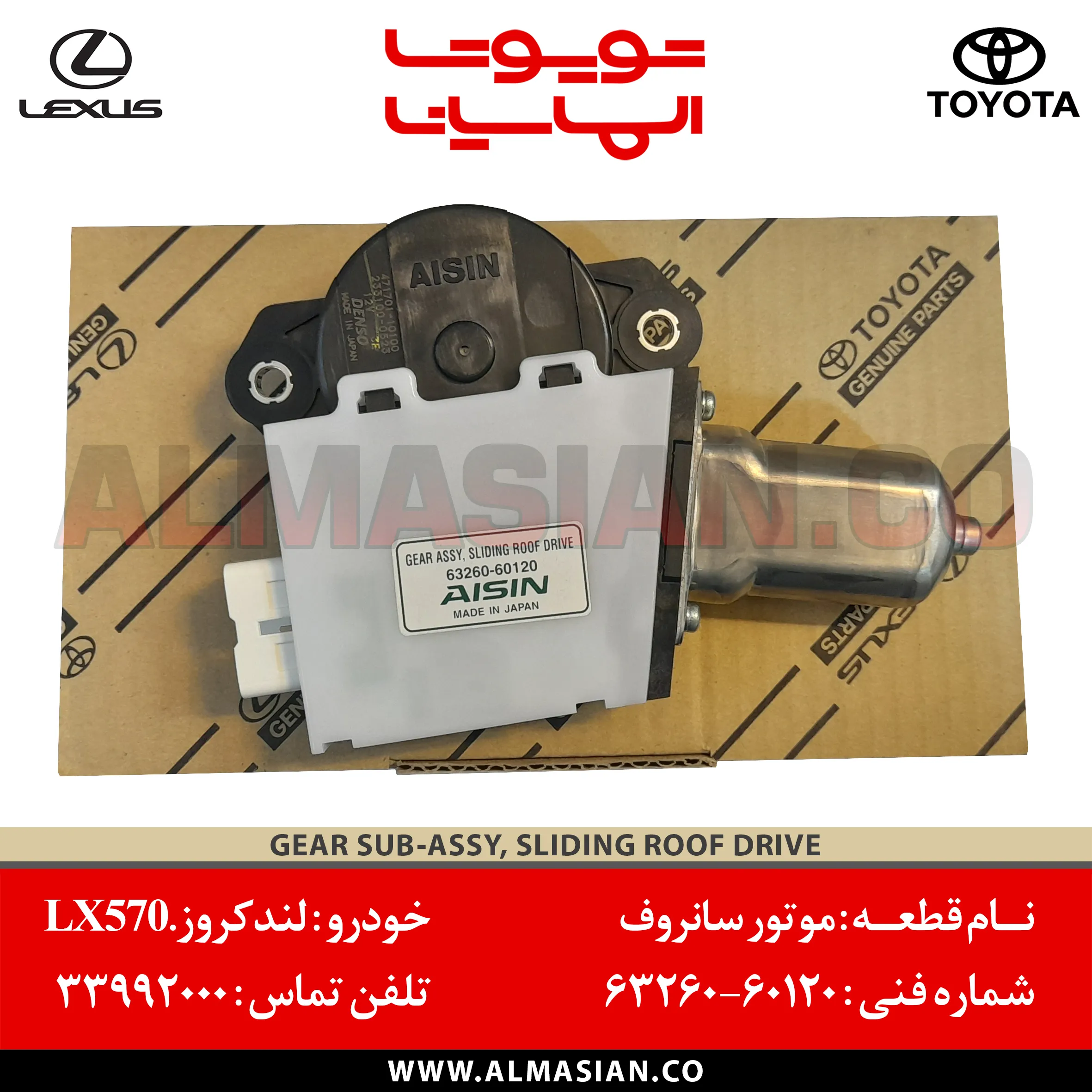 موتور سانروف لندکروز 200-کدفنی-6326060120 موتور سانروف لندکروز 200-کدفنی-6326060120
