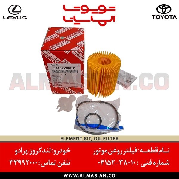 فیلتر روغن موتور پرادو | کد فنی: 0415238010 | مدل 2010-2017 | راوفور، FJ، LS، GS | قیمت و خرید | فروشگاه لوازم یدکی تویوتا و لکسوس الماسیان فیلتر روغن موتور پرادو | کد فنی: 0415238010 | مدل 2010-2017 | راوفور، FJ، LS، GS | قیمت و خرید | فروشگاه لوازم یدکی تویوتا و لکسوس الماسیان