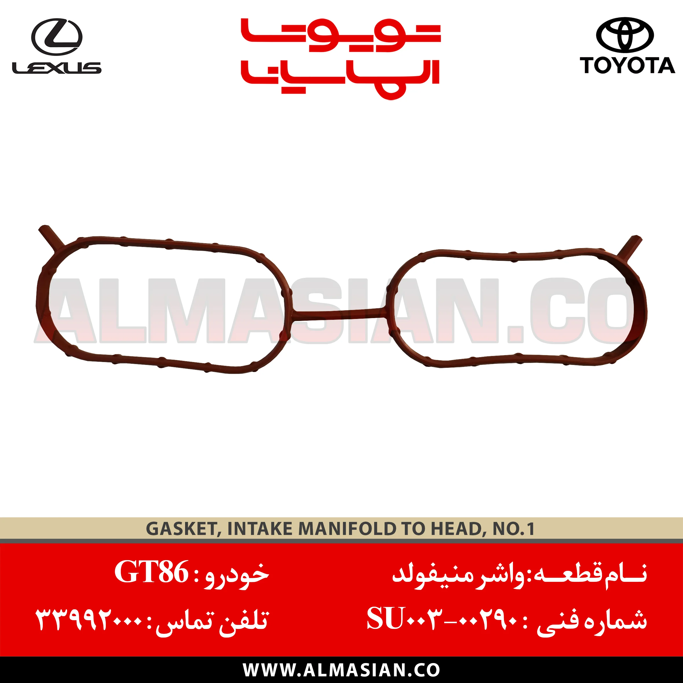 واشر منیفولد GT86 | اصلی تویوتا جی تی 86 | کد فنی: SU00300290 | مدل: 2012 - 2018 | خرید، قیمت و مشخصات | COIL ASSY IGNITION TOYOTA GT86 | فروشگاه الماسیان واشر منیفولد GT86 | اصلی تویوتا جی تی 86 | کد فنی: SU00300290 | مدل: 2012 - 2018 | خرید، قیمت و مشخصات | COIL ASSY IGNITION TOYOTA GT86 | فروشگاه الماسیان