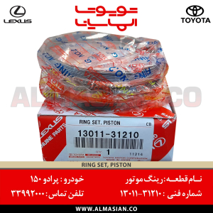 رینگ موتور شش سیلندر پرادو 150 | کد فنی: 1301131210