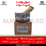پیستون استاندارد A0 شش سیلندر پرادو 150 | کد فنی: 1310131120A0