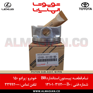 پیستون استاندارد B0 شش سیلندر پرادو 150 | کد فنی: 1310131120B0