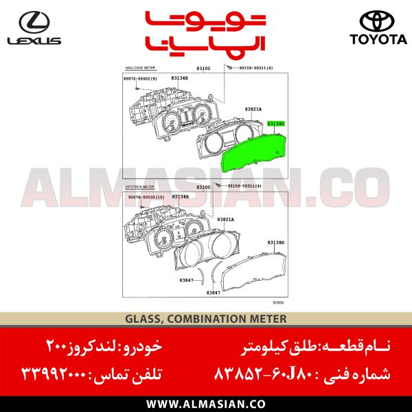 طلق کیلومتر لندکروز 200 - 5
