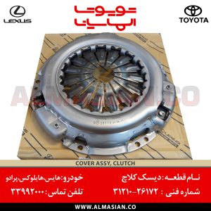 دیسک کلاچ هایس تویوتا | کدفنی: 3121026172