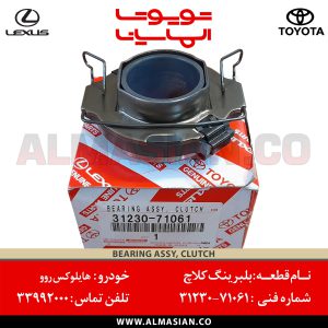 بلبرینگ کلاچ هایلوکس روو | کدفنی: 3123071061
