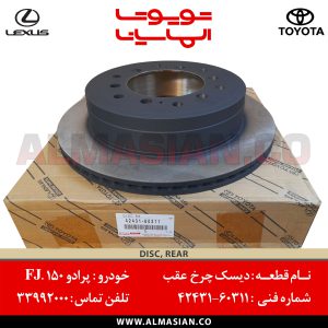 دیسک چرخ عقب FJ