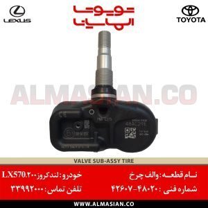 والف چرخ لندکروز 200 | کد فنی: 4260748020