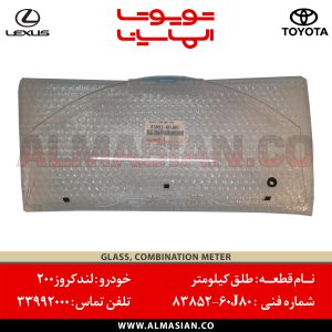 طلق کیلومتر لندکروز 200