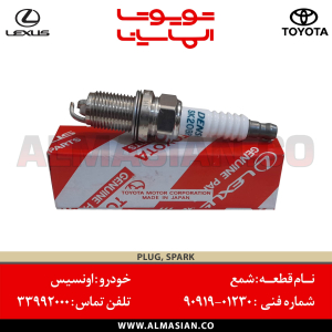 شمع اونسیس لندکروز 200 | کدفنی: 9091901230