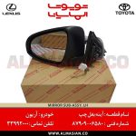 آینه بغل چپ آریون | اصلی تویوتا Arion | کدفنی: 8790906580 | مدل: 2015-2017 | خرید و قیمت | فروشگاه لوازم یدکی تویوتا و لکسوس الماسیان
