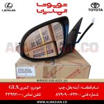 آینه بغل چپ کمری GLX | اصلی تویوتا Camry | کدفنی: 8790906440 | مدل: 2012-2014 | خرید و قیمت | فروشگاه لوازم یدکی تویوتا و لکسوس الماسیان