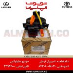 اسپیرال فرمان هایلوکس ویگو | کد فنی: 843060K021 | مدل 2006-2015 | اصلی تویوتا | قیمت و خرید | فروشگاه لوازم یدکی تویوتا و لکسوس الماسیان