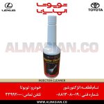 انژکتور شور تویوتا | اصلی تویوتا | کدفنی: 0881380019 | مناسب برای خودروهای تویوتا | خرید و قیمت | فروشگاه لوازم یدکی تویوتا الماسیان