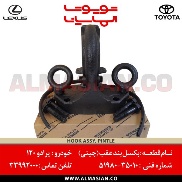 بکسل بند عقب پرادو 120