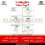 تسمه دینام هایس | اصلی تویوتا | کدفنی: 9091602708 | مدل: 2005 - 2015 | خرید و قیمت | فروشگاه لوازم یدکی تویوتا و لکسوس الماسیان-6