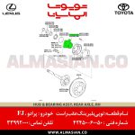 توپی و بلبرینگ عقب راست پرادو | اصلی تویوتا Prado | کدفنی: 4245060050 | مدل: 2003-2017 | خرید و قیمت | فروشگاه لوازم یدکی تویوتا و لکسوس الماسیان-8