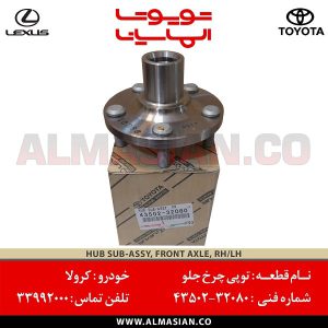 توپی چرخ جلو کرولا | اصلی تویوتا Corolla | کدفنی: 4350232080 | مدل: 2005-2015 | خرید و قیمت | فروشگاه لوازم یدکی تویوتا الماسیان