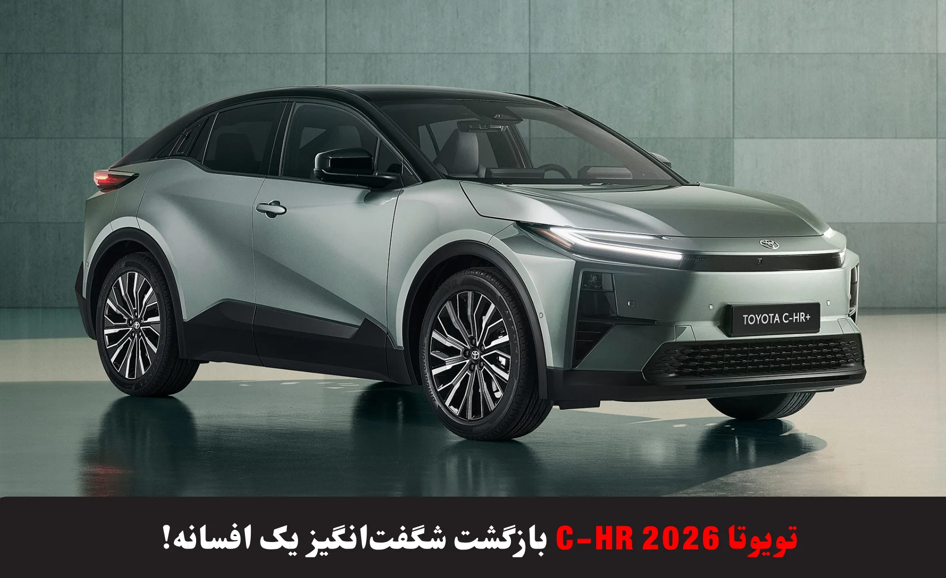 تویوتا C-HR 2026: بازگشت شگفت‌انگیز یک افسانه! | بررسی کامل کراس‌اوور الکتریکی جدید سی اچ آر 2026 | تصاویر و ویدیو اختصاصی | فروشگاه لوازم یدکی تویوتا الماسیان