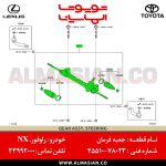 جعبه فرمان NX | اصلی لکسوس ان ایکس | کدفنی: 4551078023 | مدل: 2014 - 2020 | خرید و قیمت | فروشگاه لوازم یدکی تویوتا و لکسوس الماسیان-8