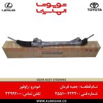 جعبه فرمان راوفور | اصلی تویوتا Rav4 | کدفنی: 4551042230 | مدل: 2006-2012 | خرید و قیمت | فروشگاه لوازم یدکی تویوتا و لکسوس الماسیان