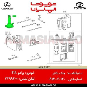 جک بالابر پرادو | اصلی تویوتا Prado | کدفنی: 0911160130 | مدل: 2009-2017 | خرید، قیمت | فروشگاه لوازم یدکی تویوتا و لکسوس الماسیان-2
