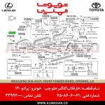 خار فلاپ گلگیر جلو چپ پرادو 120 | اصلی تویوتا Prado | کدفنی: 7508660061 | مدل: 2003 - 2009 | خرید و قیمت | فروشگاه لوازم یدکی تویوتا و لکسوس الماسیان-4