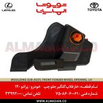 خار فلاپ گلگیر جلو چپ پرادو 120 | اصلی تویوتا Prado | کدفنی: 7508660061 | مدل: 2003 - 2009 | خرید و قیمت | فروشگاه لوازم یدکی تویوتا و لکسوس الماسیان