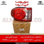 چراغ خطر عقب چپ FJ | اصلی تویوتا اف جی کروز | خرید و قیمت | کدفنی: 8156135301 | مدل: 2007-2020 | فروشگاه لوازم یدکی تویوتا و لکسوس الماسیان