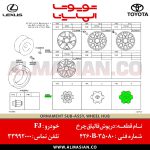 درپوش قالپاق چرخ FJ | اصلی تویوتا اف جی کروزر | کدفنی: 4260B35080 | مدل: 2007-2020 | خرید و قیمت | فروشگاه لوازم یدکی تویوتا و لکسوس الماسیان-6