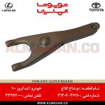 دو شاخ کلاچ لندکروز اتاق 100 | اصلی تویوتا Land cruiser | کدفنی: 3120436110 | مدل: 1998-2007 | خرید و قیمت | فروشگاه لوازم یدکی تویوتا و لکسوس الماسیان