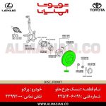 دیسک چرخ جلو پرادو 150 | اصلی تویوتا Prado | کدفنی: 4351260191 | مدل: 2010-2017 | فروشگاه لوازم یدکی تویوتا و لکسوس الماسیان-9