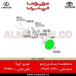 دیسک چرخ جلو کرولا | اصلی تویوتا Corolla | کدفنی: 4351212710 | مدل: 2012-2016 | خرید و قیمت | فروشگاه لوازم یدکی تویوتا الماسیان-9