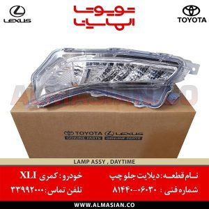 دیلایت چپ کمری | اصلی تویوتا Camry | کدفنی: 8144006030 | مدل: 2015-2020 | فروشگاه لوازم یدکی تویوتا و لکسوس الماسیان