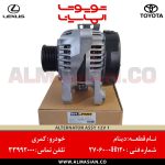 دینام کمری | اصلی تویوتا Camry | کدفنی: 270600H121 | مدل: 2007-2012 | خرید و قیمت | فروشگاه لوازم یدکی تویوتا و لکسوس الماسیان