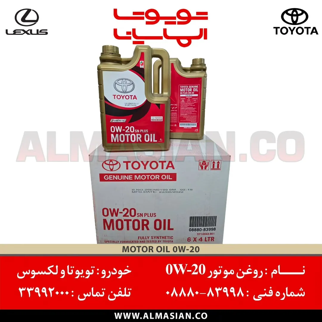 روغن موتور 0W-20 چهار لیتری | اصلی تویوتا | کدفنی: 0888084355 | مناسب برای خودروهای هیبرید و GT86 | خرید و قیمت | فروشگاه لوازم یدکی تویوتا و لکسوس الماسیان