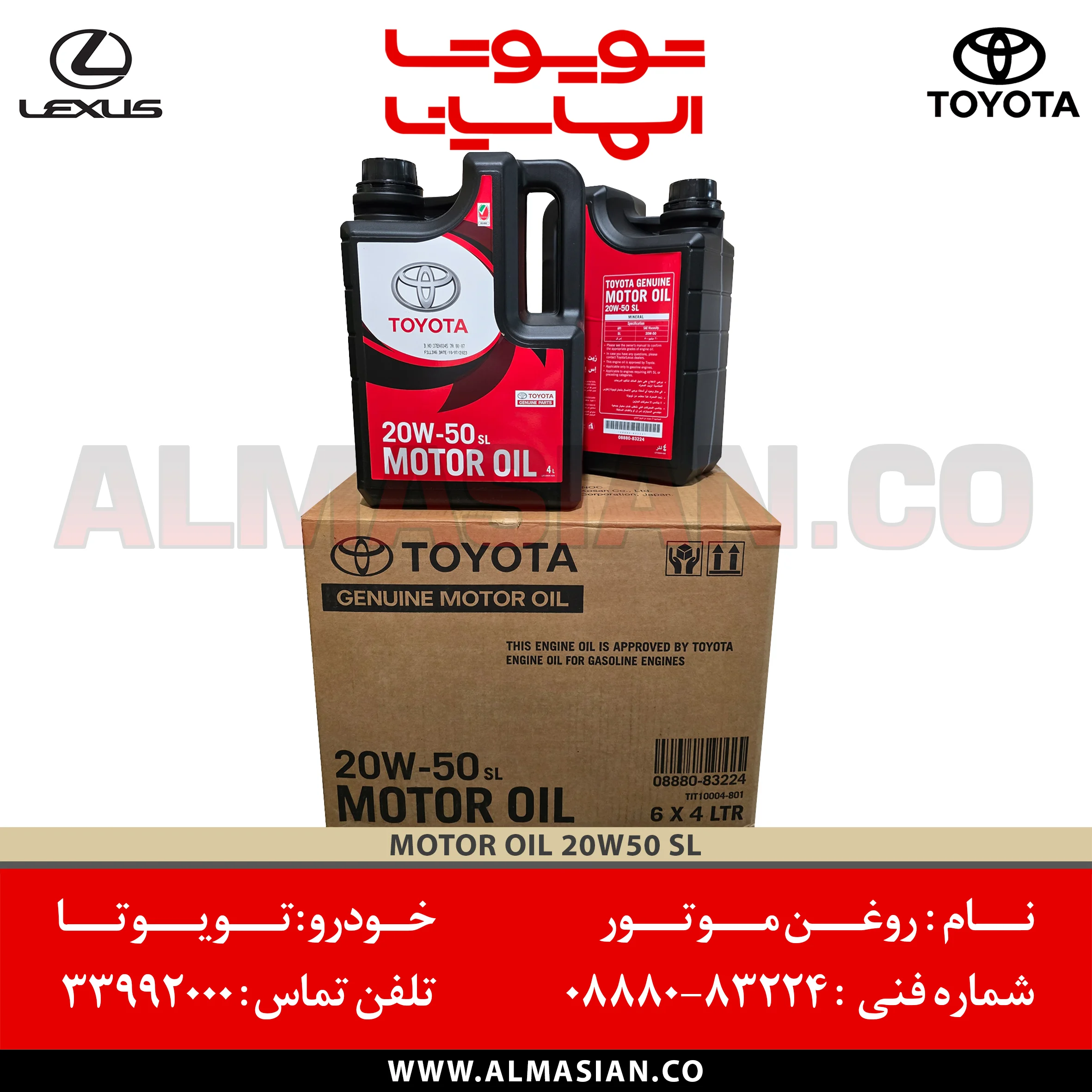 روغن موتور 20W-50 چهار لیتری | اصلی | کدفنی: 0888083224 | مناسب برای خودروهای هایلوکس ویگو . کمری . کرولا . یاریس | خرید و قیمت | MOTOR OIL TOYOTA | الماسیان