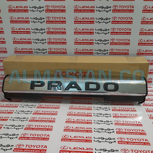 روکش استیل گارد سپر جلو پرادو 120 کد فنی 5243560051 (2)