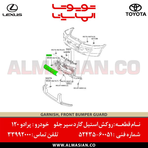 روکش استیل گارد سپر جلو پرادو 120 کد فنی 5243560051 (3)