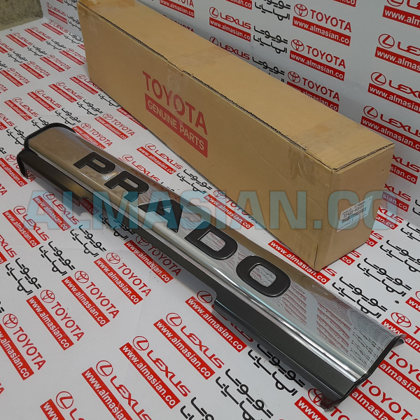 روکش استیل گارد سپر جلو پرادو 120 کد فنی 5243560051 (5)