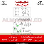 ریموت کلید ساده یاریس | اصلی تویوتا Yaris | کدفنی: 8907052F40 | مدل: 2013 - 2017 | خرید و قیمت | فروشگاه لوازم یدکی تویوتا و لکسوس الماسیان-4