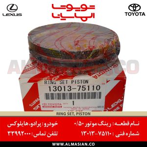 رینگ موتور 0.50 پرادو 120 | اصلی تویوتا Prado | کدفنی: 1301375110 | مدل: 2003 - 2008 | خرید و قیمت | فروشگاه لوازم یدکی تویوتا و لکسوس الماسیان