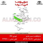 سپر جلو FJ | اصلی تویوتا اف جی کروزر | کدفنی: 5211935071 | مدل: 2007-2020 | خرید و قیمت | فروشگاه لوازم یدکی تویوتا الماسیان-7