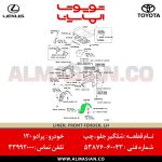 شلگیر جلو چپ پرادو 120 | اصلی تویوتا Prado | کدفنی: 5387660043 | مدل: 2003 - 2009 | خرید و قیمت | فروشگاه لوازم یدکی تویوتا و لکسوس الماسیان-6