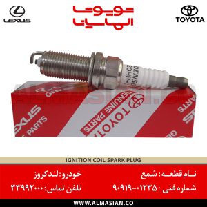 شمع لندکروز | اصلی تویوتا Land cruiser | کدفنی: 9091901235 | مدل: 2008-2012 | خرید و قیمت | فروشگاه لوازم یدکی تویوتا و لکسوس الماسیان