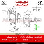 شیلنگ پایین رادیاتور هایلوکس | اصلی تویوتا Hilux | کدفنی: 165720C080 | مدل: 2005-2020 | خرید، قیمت | فروشگاه لوازم یدکی تویوتا و لکسوس الماسیان-7