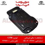 صافی گیربکس GT86 | اصلی تویوتا جی تی 86 | کدفنی: SU00303677 | مدل: 2012-2017 | خرید و قیمت | فروشگاه لوازم یدکی تویوتا و لکسوس الماسیان